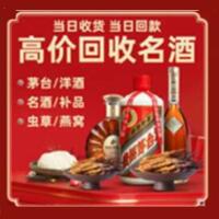 惠安县烟酒回收:茅台酒,酒瓶,洋酒,名酒,冬虫夏草,老酒,惠安县跃国烟酒经营部