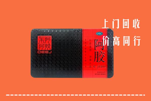 附近收购：惠安县回收阿胶